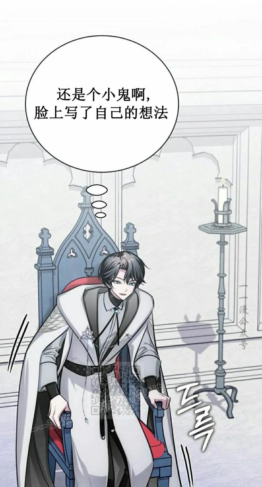 《转世的9级大魔法师》第14集 第23页