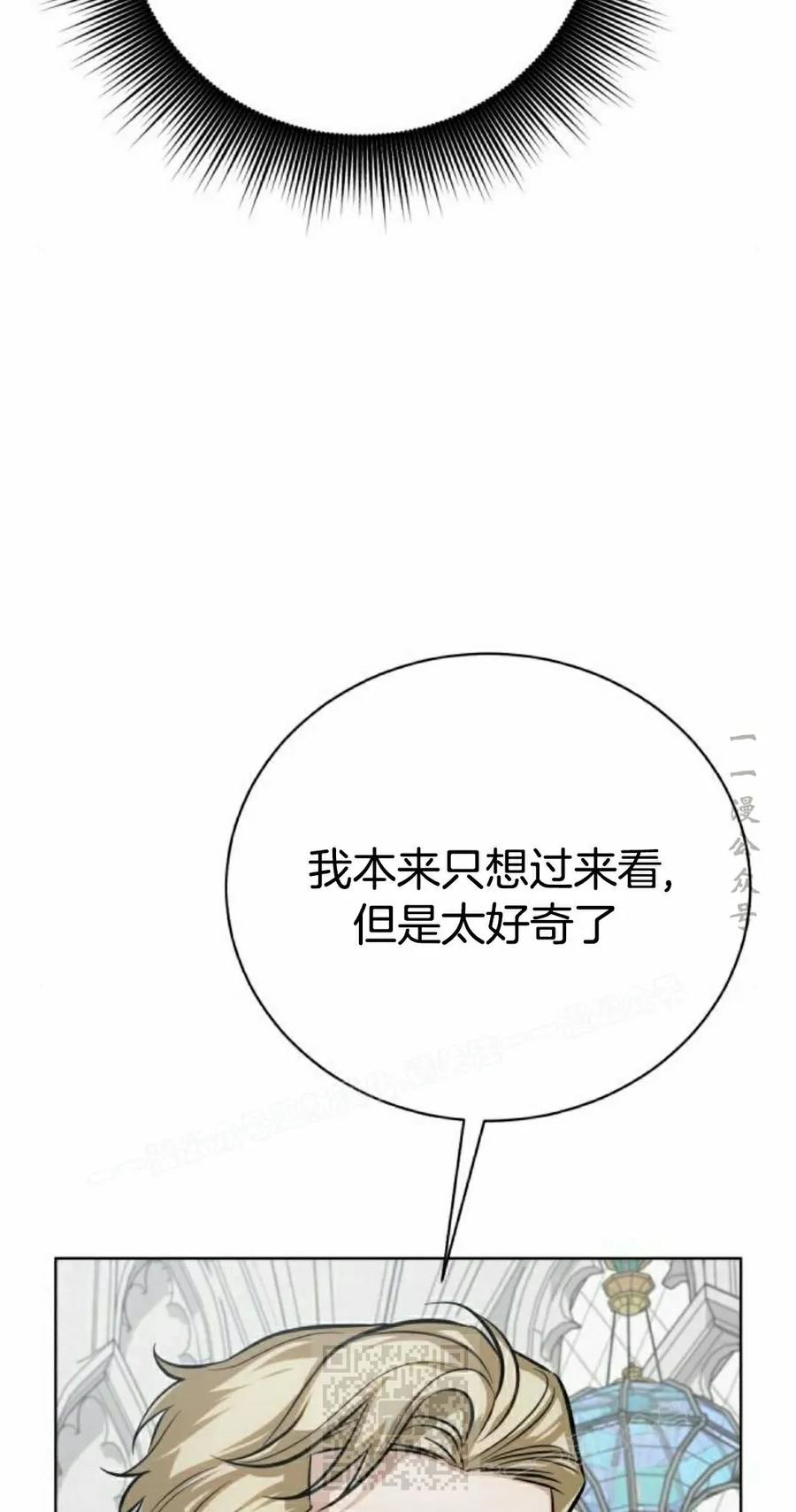 《转世的9级大魔法师》第14集 第78页