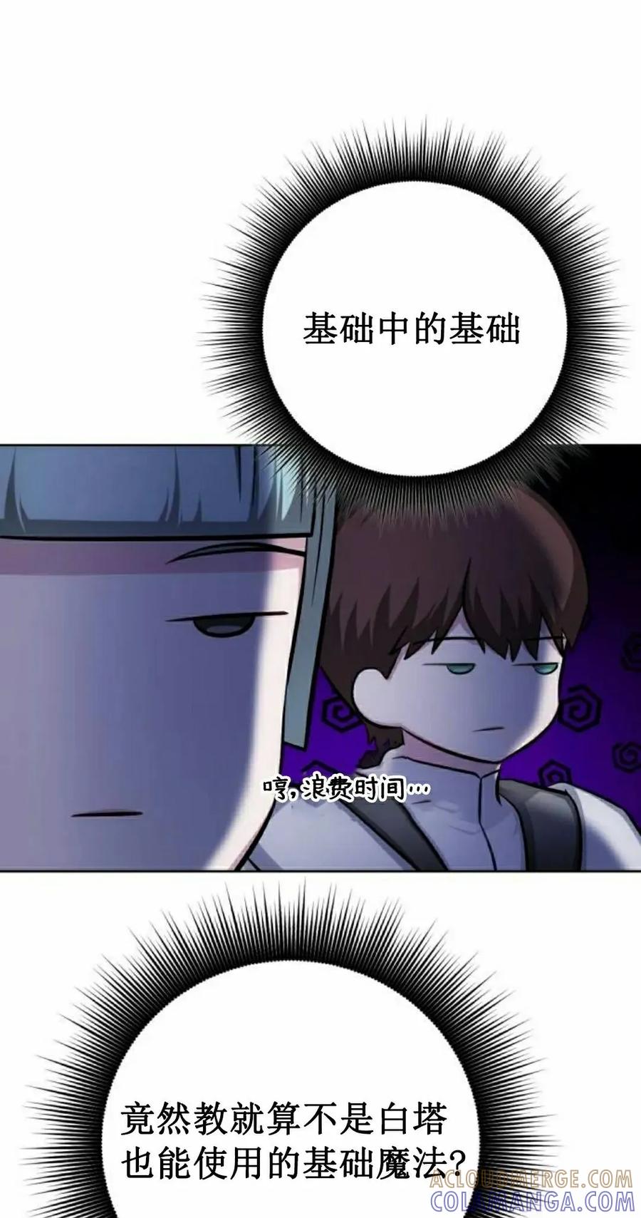 《转世的9级大魔法师》第14集 第77页