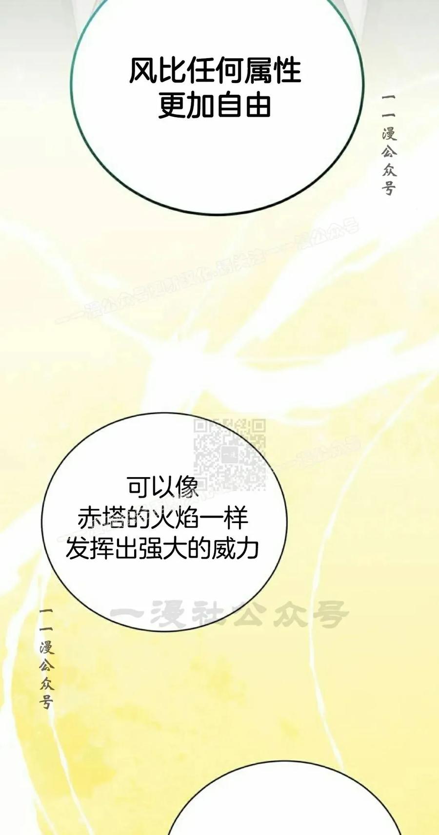 《转世的9级大魔法师》第14集 第116页