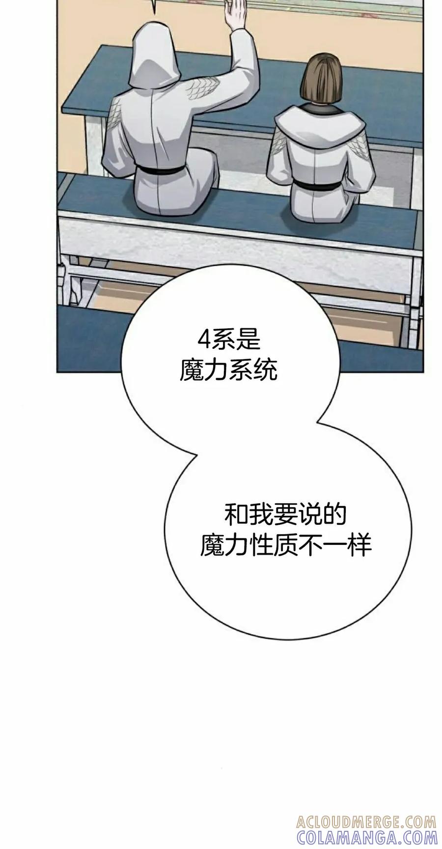 《转世的9级大魔法师》第14集 第101页