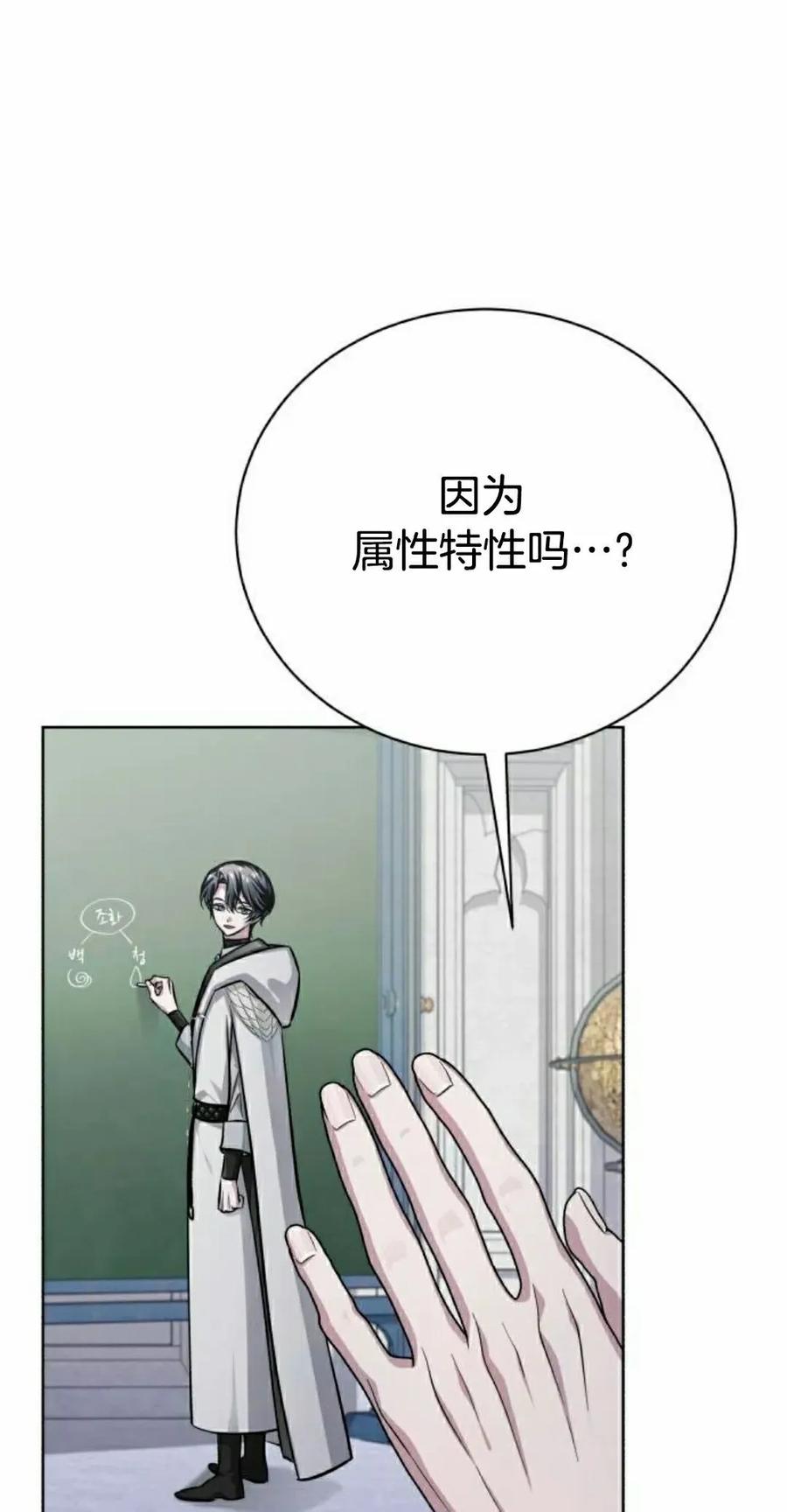 《转世的9级大魔法师》第14集 第104页