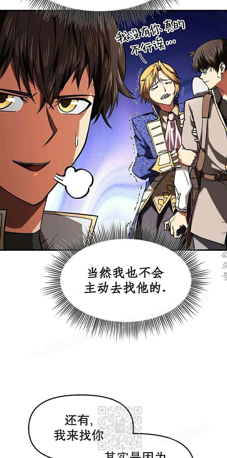 《在疯狂世界里当配角》第15集 第19页