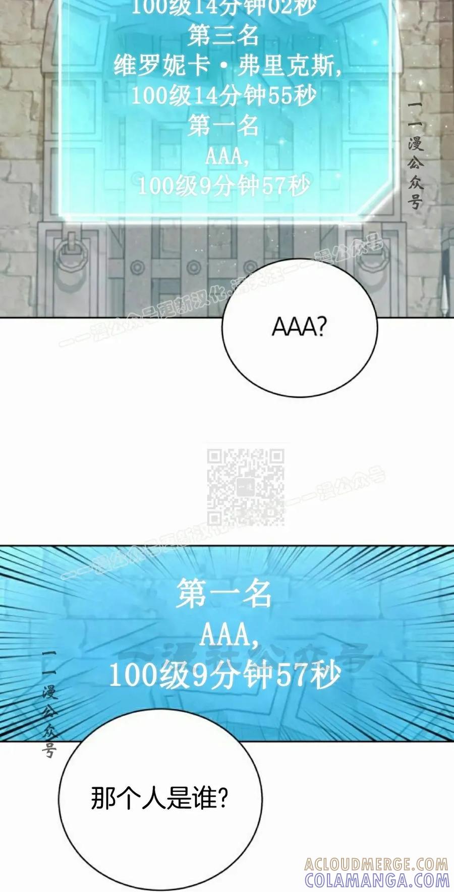 《转世的9级大魔法师》第15集 第77页