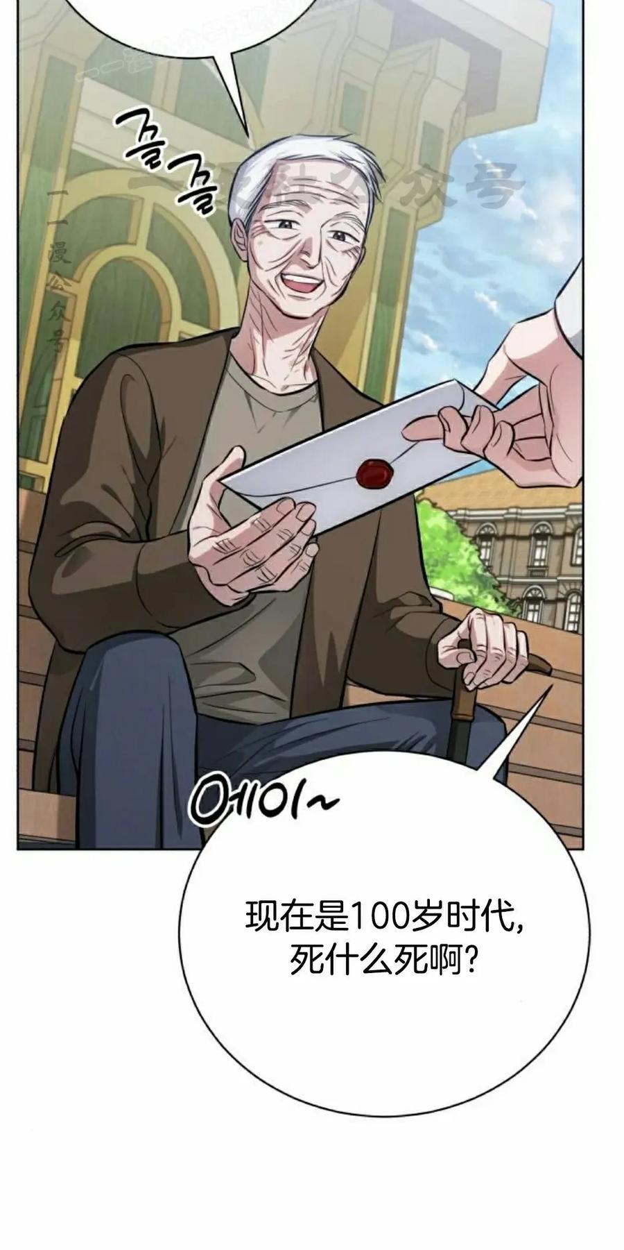 《转世的9级大魔法师》第15集 第120页