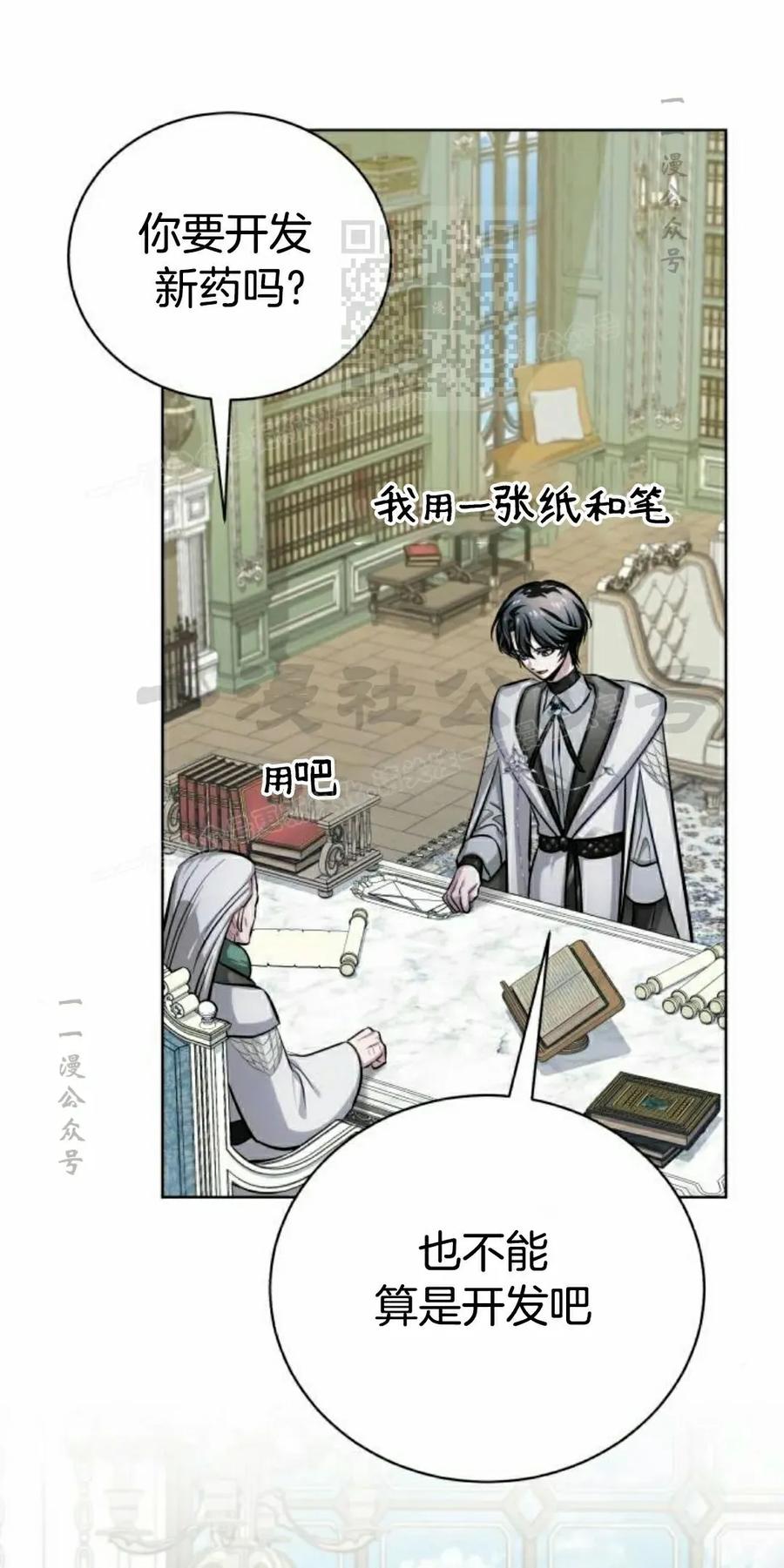 《转世的9级大魔法师》第15集 第111页