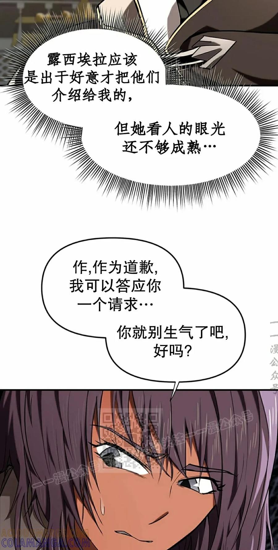 《在疯狂世界里当配角》第15集 第93页