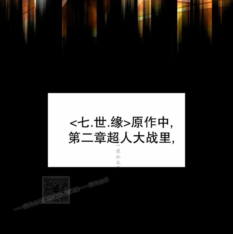 《在疯狂世界里当配角》第15集 第103页