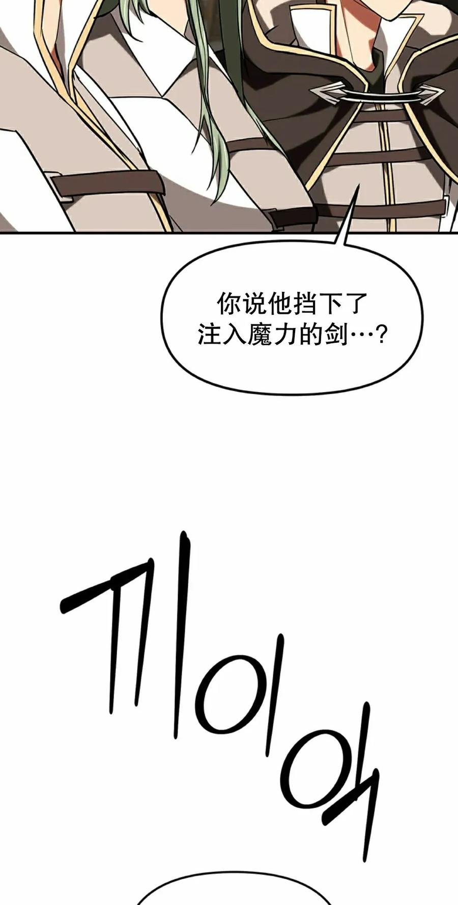 《在疯狂世界里当配角》第15集 第95页