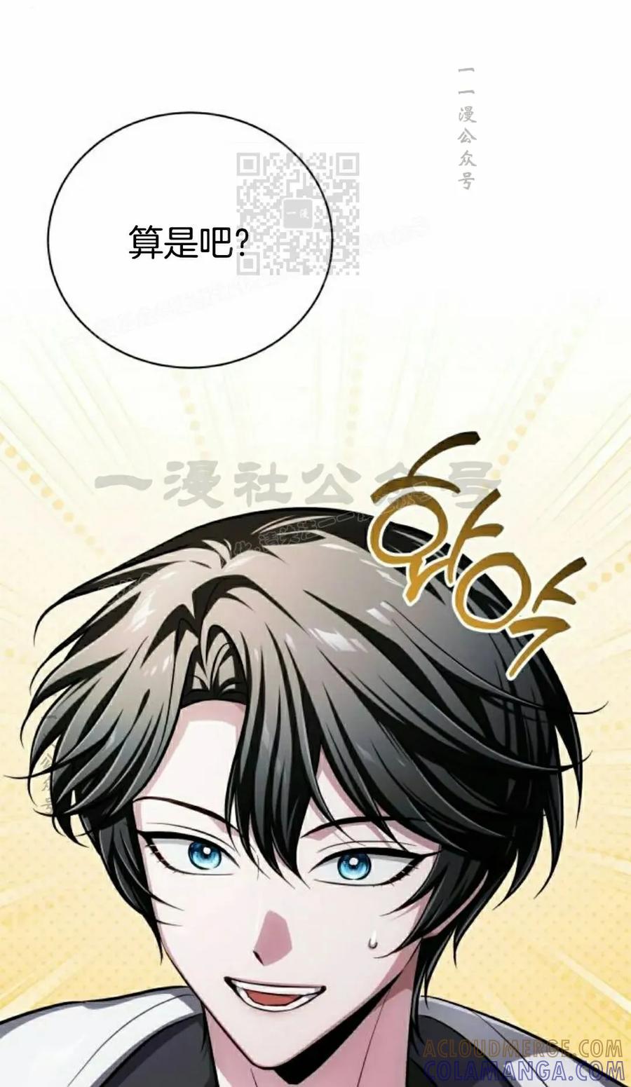 《转世的9级大魔法师》第15集 第101页