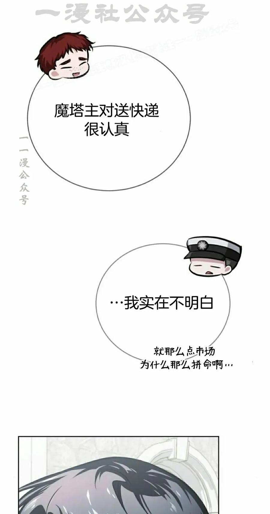 《转世的9级大魔法师》第15集 第94页