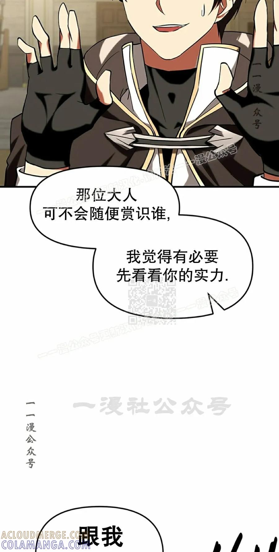《在疯狂世界里当配角》第15集 第37页