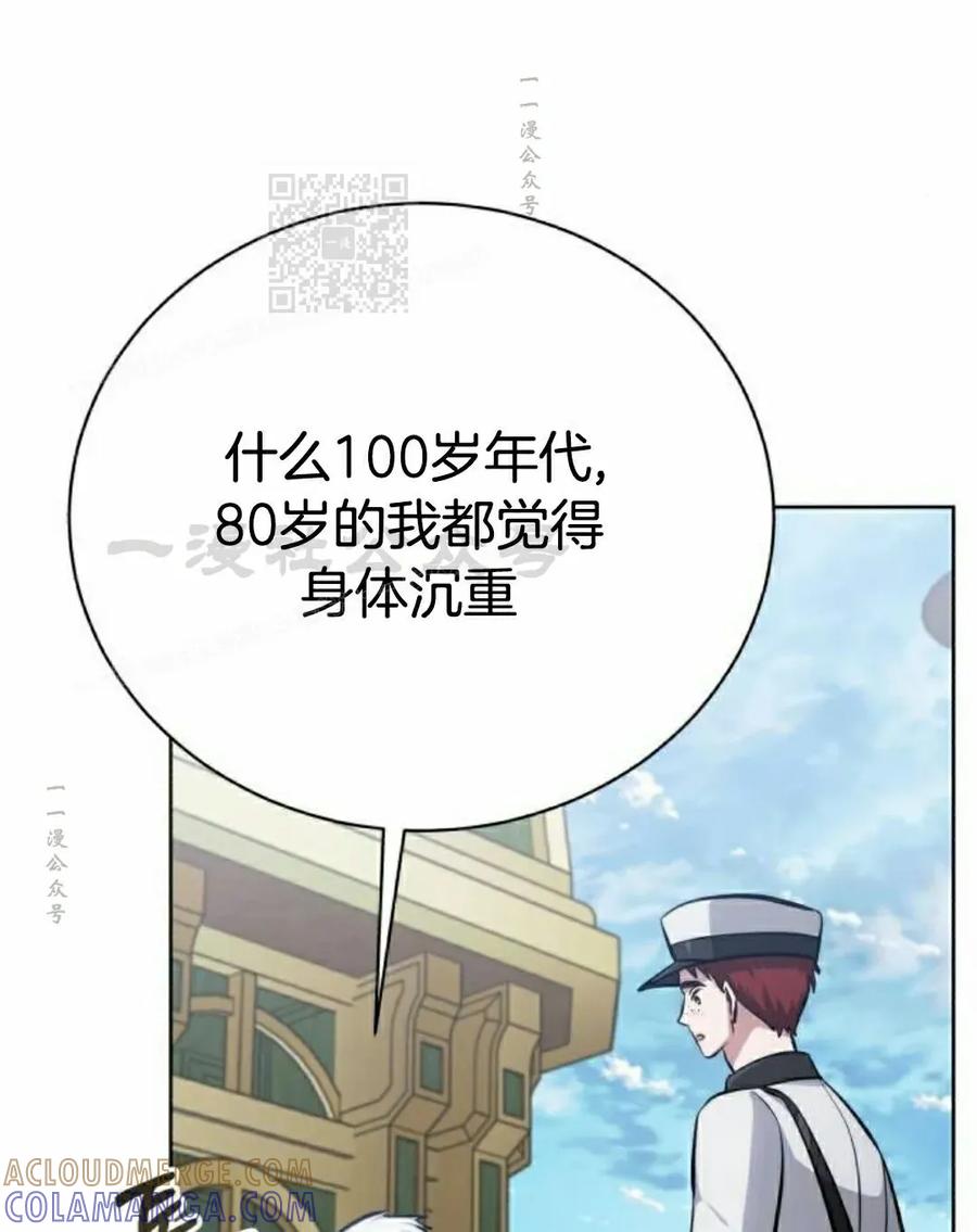 《转世的9级大魔法师》第15集 第121页