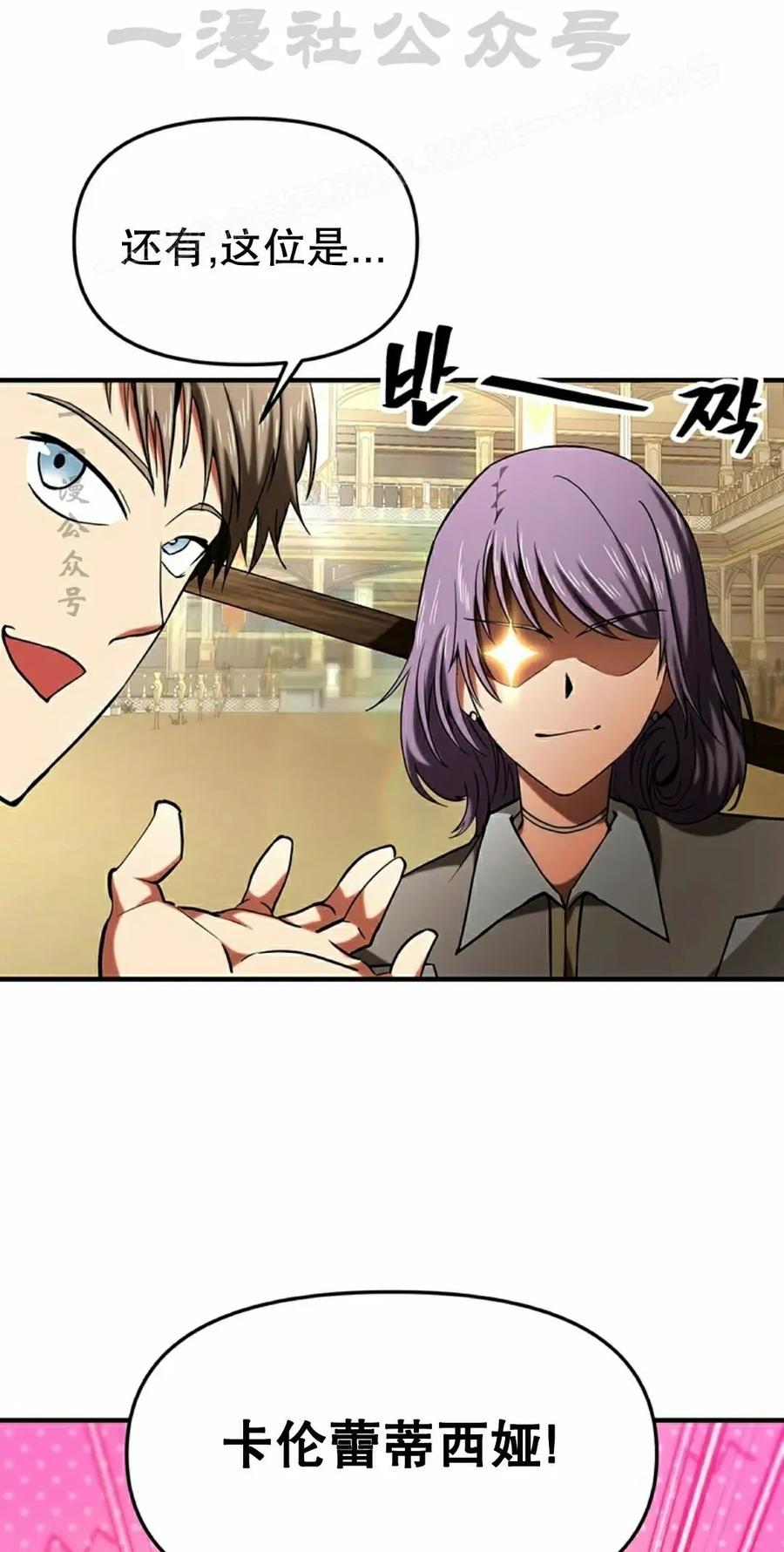 《在疯狂世界里当配角》第15集 第34页