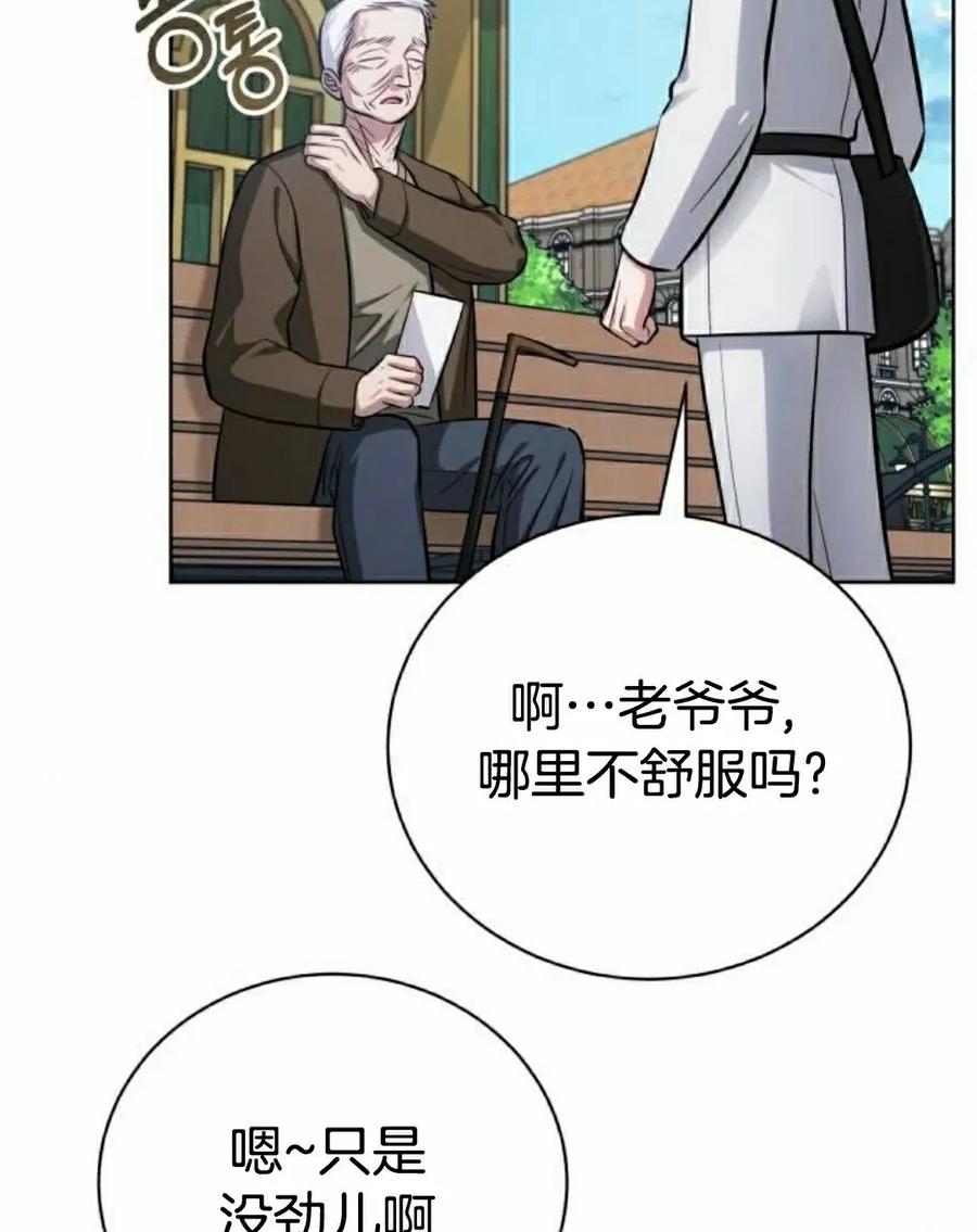 《转世的9级大魔法师》第15集 第122页