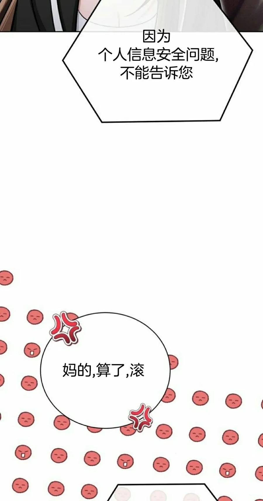 《转世的9级大魔法师》第15集 第82页