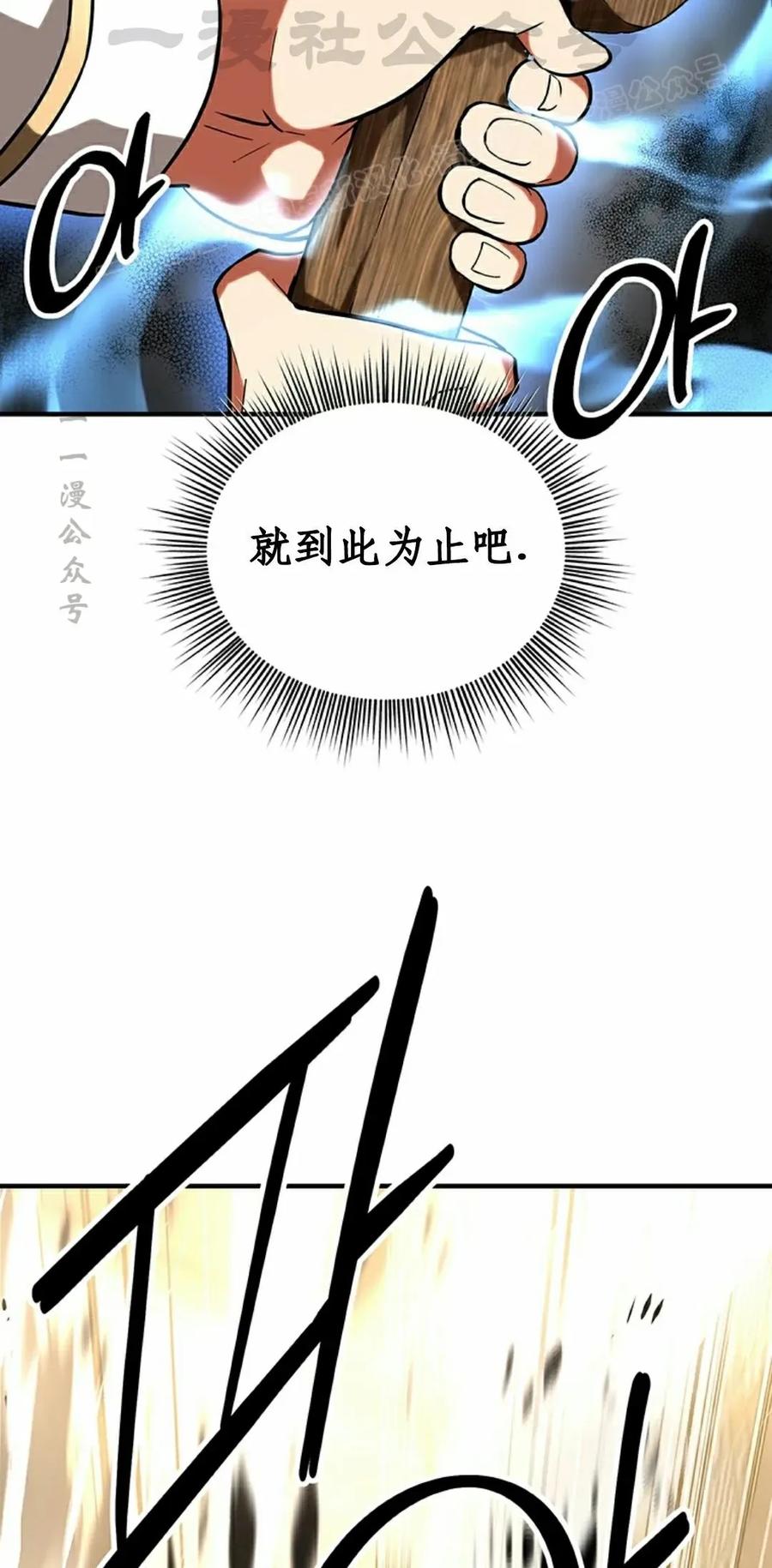 《在疯狂世界里当配角》第15集 第74页
