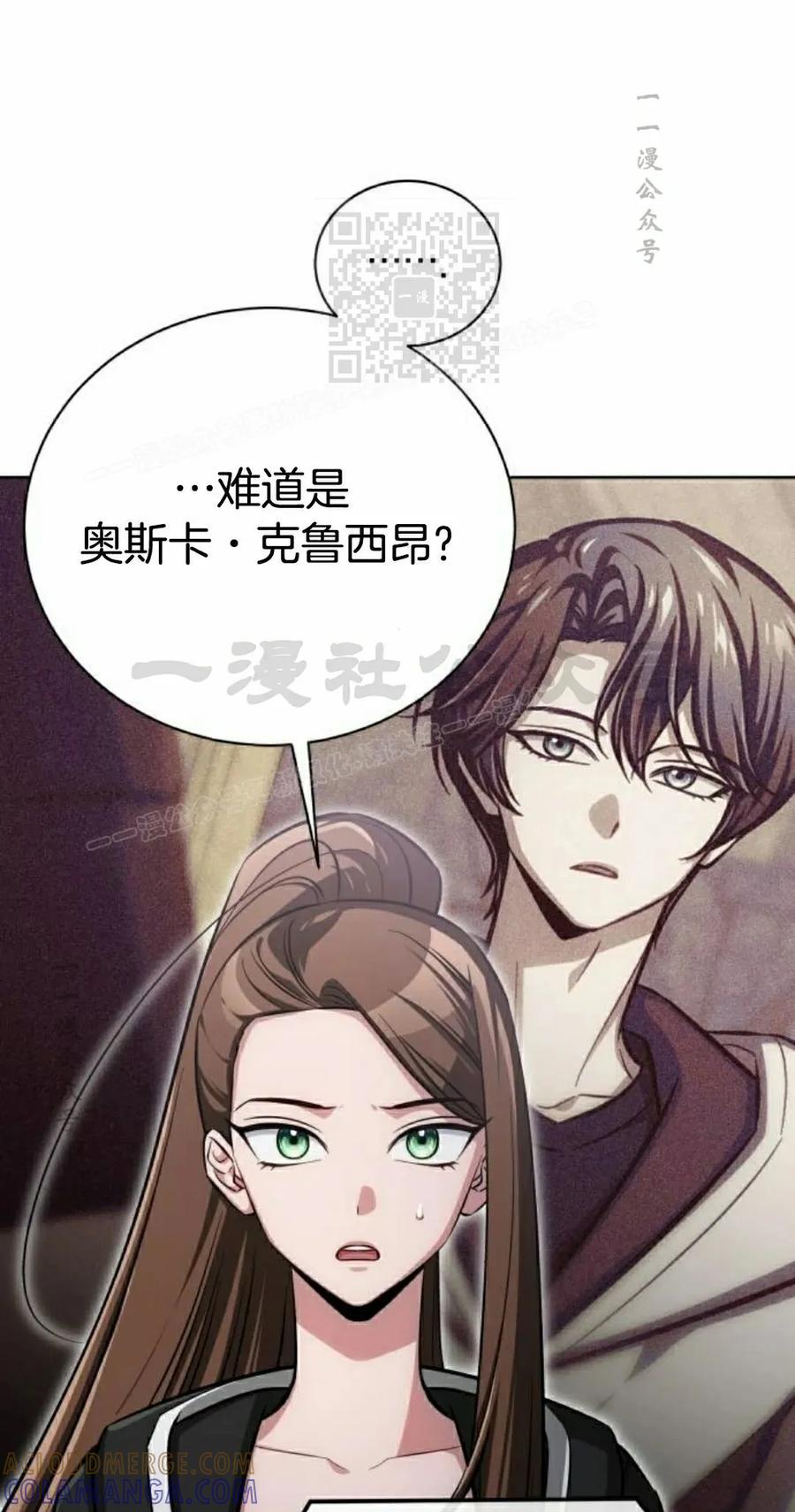 《转世的9级大魔法师》第15集 第81页