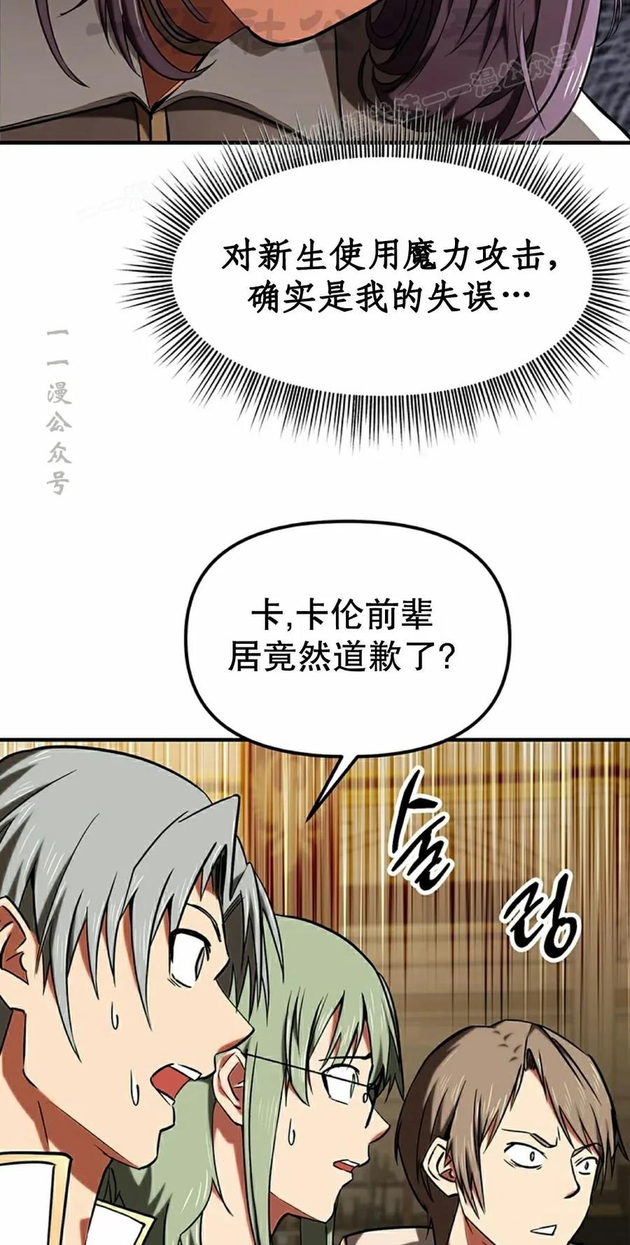《在疯狂世界里当配角》第15集 第94页