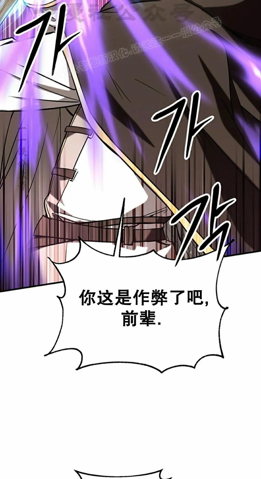 《在疯狂世界里当配角》第15集 第84页