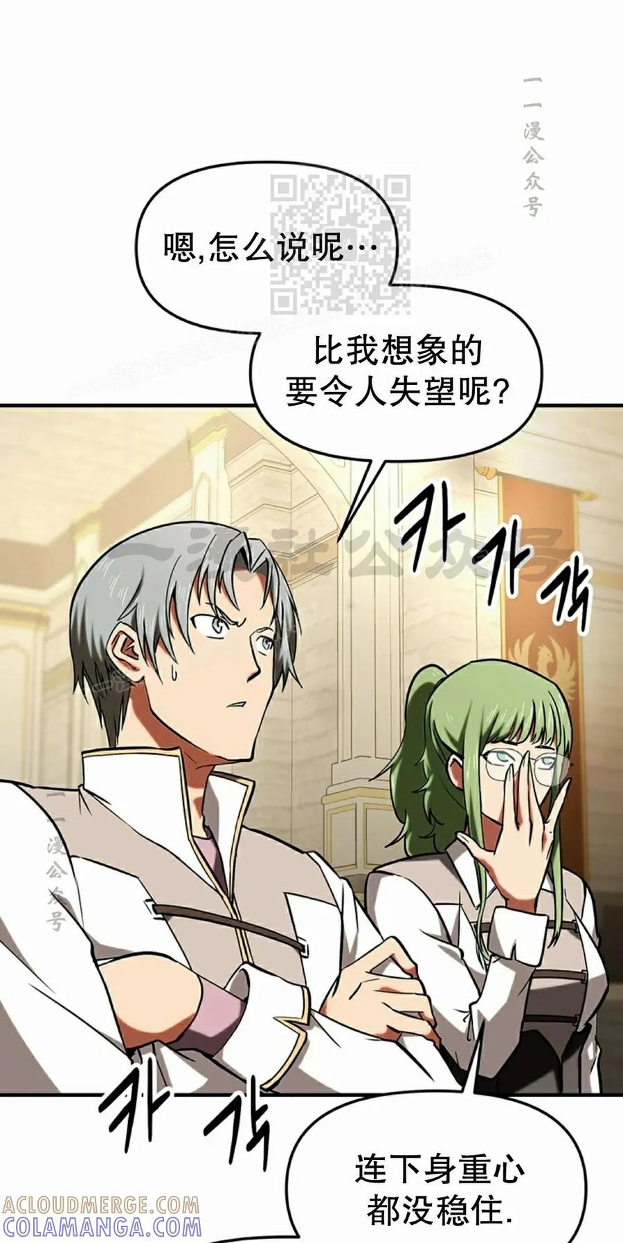 《在疯狂世界里当配角》第15集 第61页