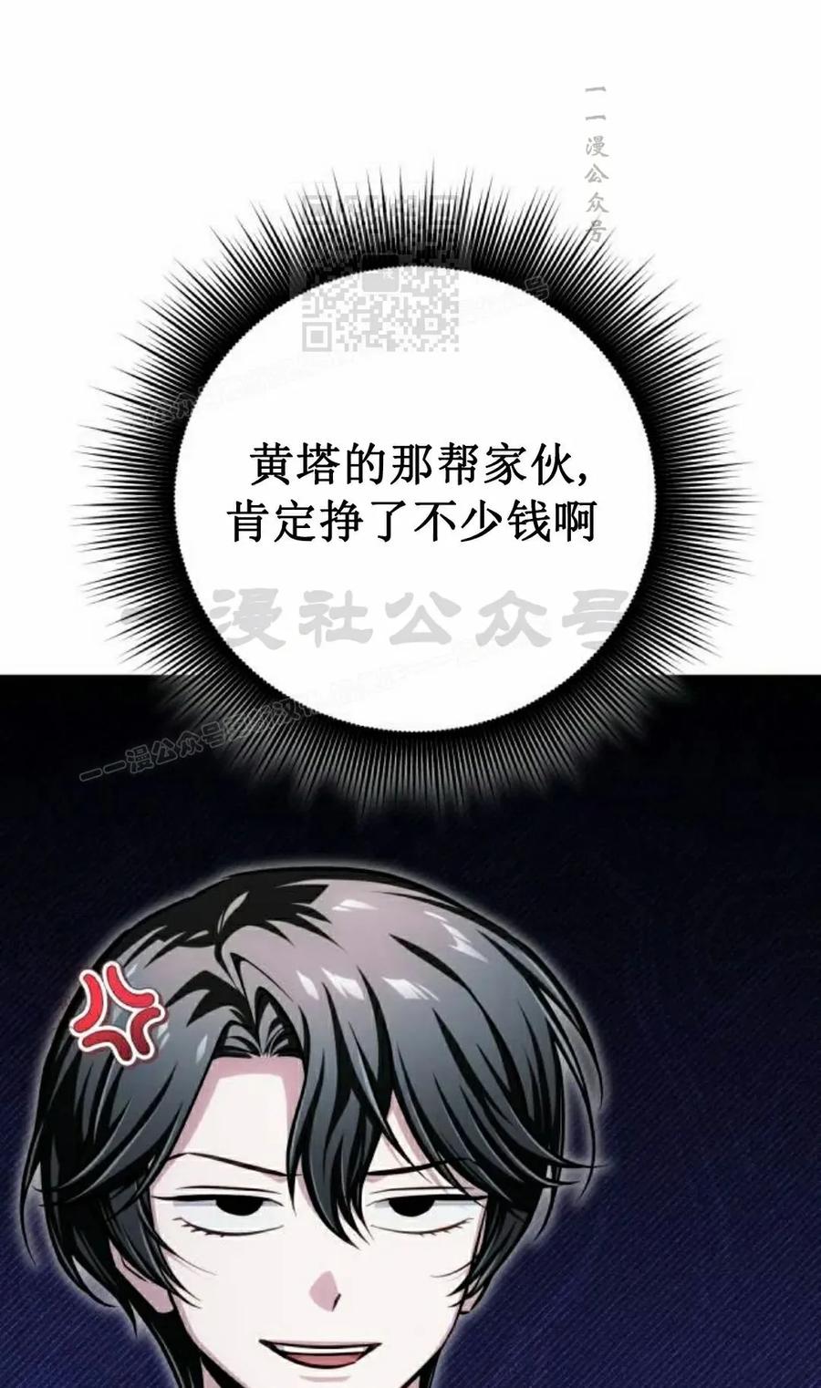《转世的9级大魔法师》第15集 第31页
