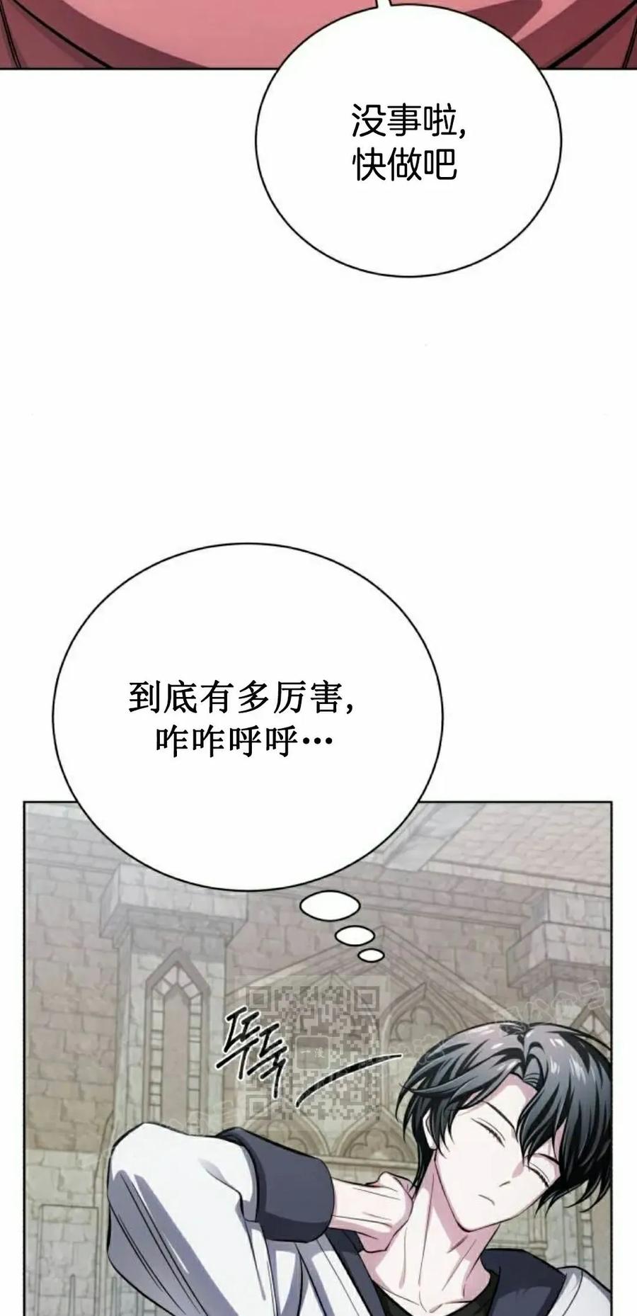 《转世的9级大魔法师》第15集 第43页