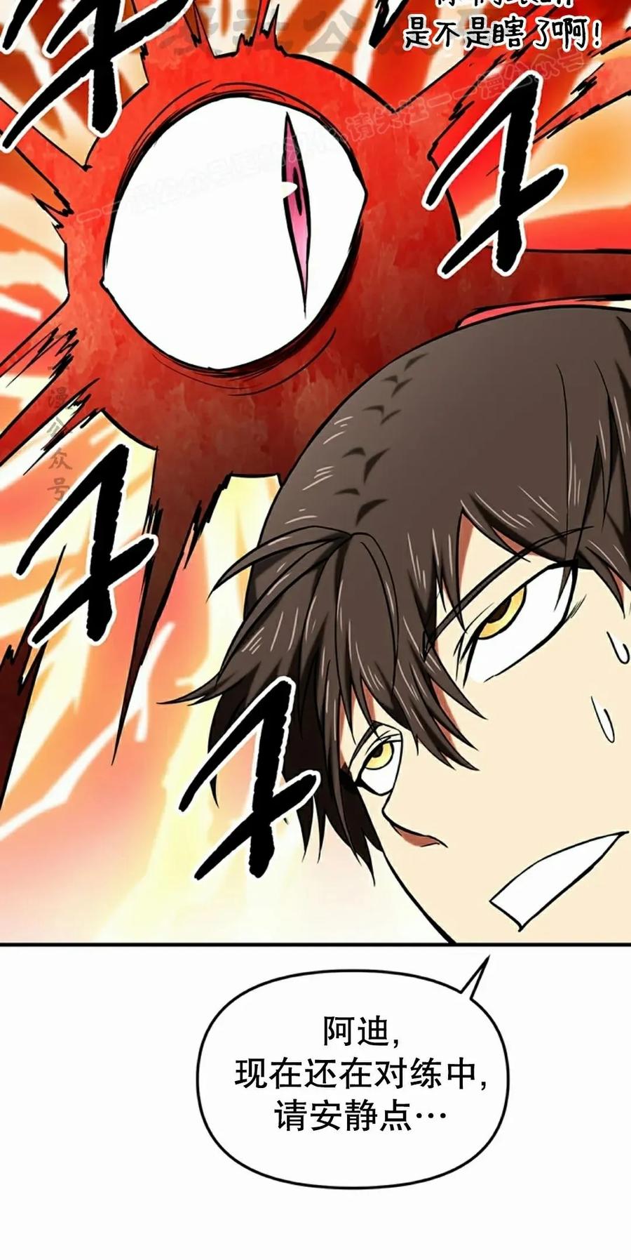 《在疯狂世界里当配角》第15集 第64页