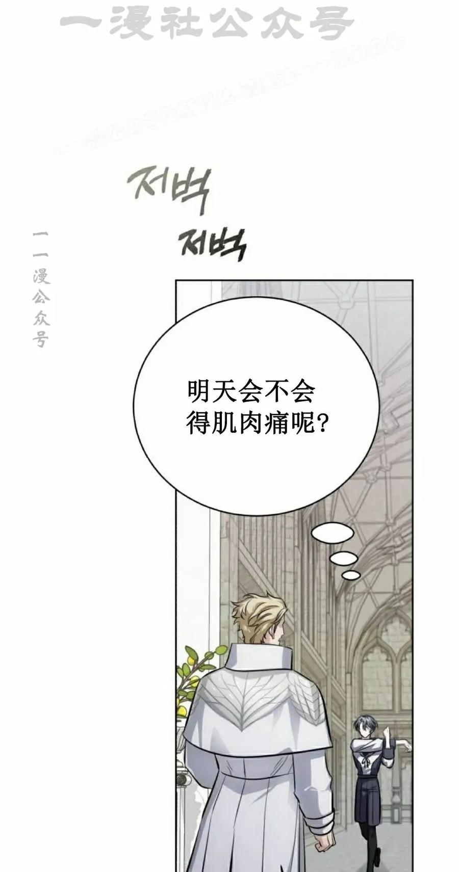 《转世的9级大魔法师》第15集 第84页