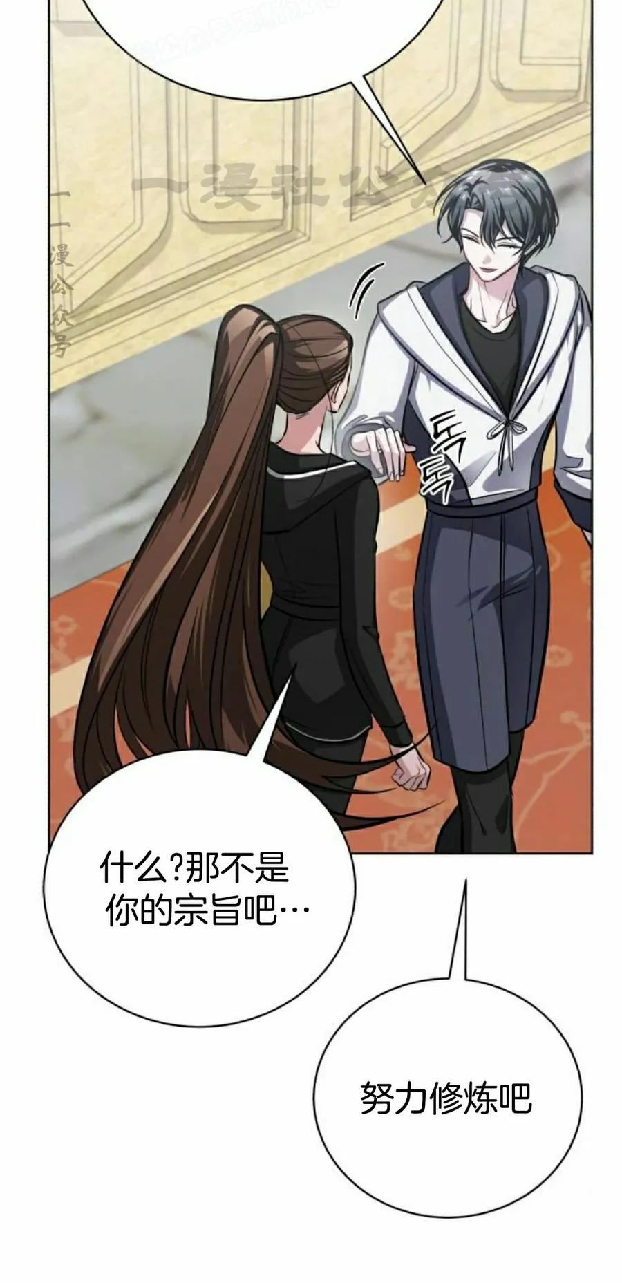 《转世的9级大魔法师》第15集 第70页