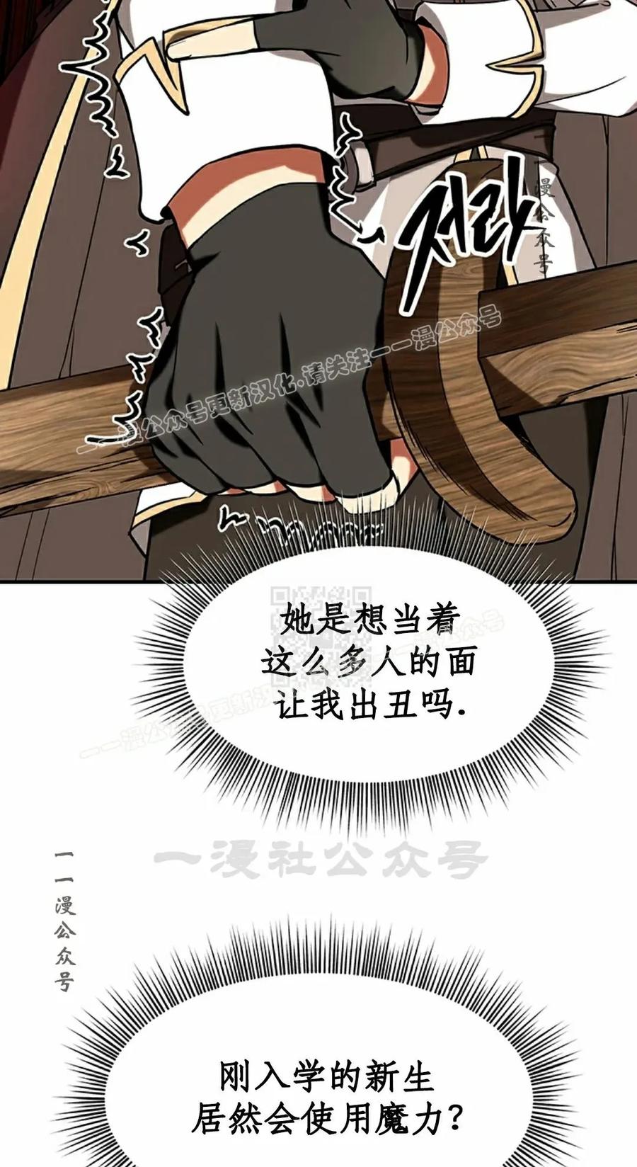 《在疯狂世界里当配角》第15集 第87页