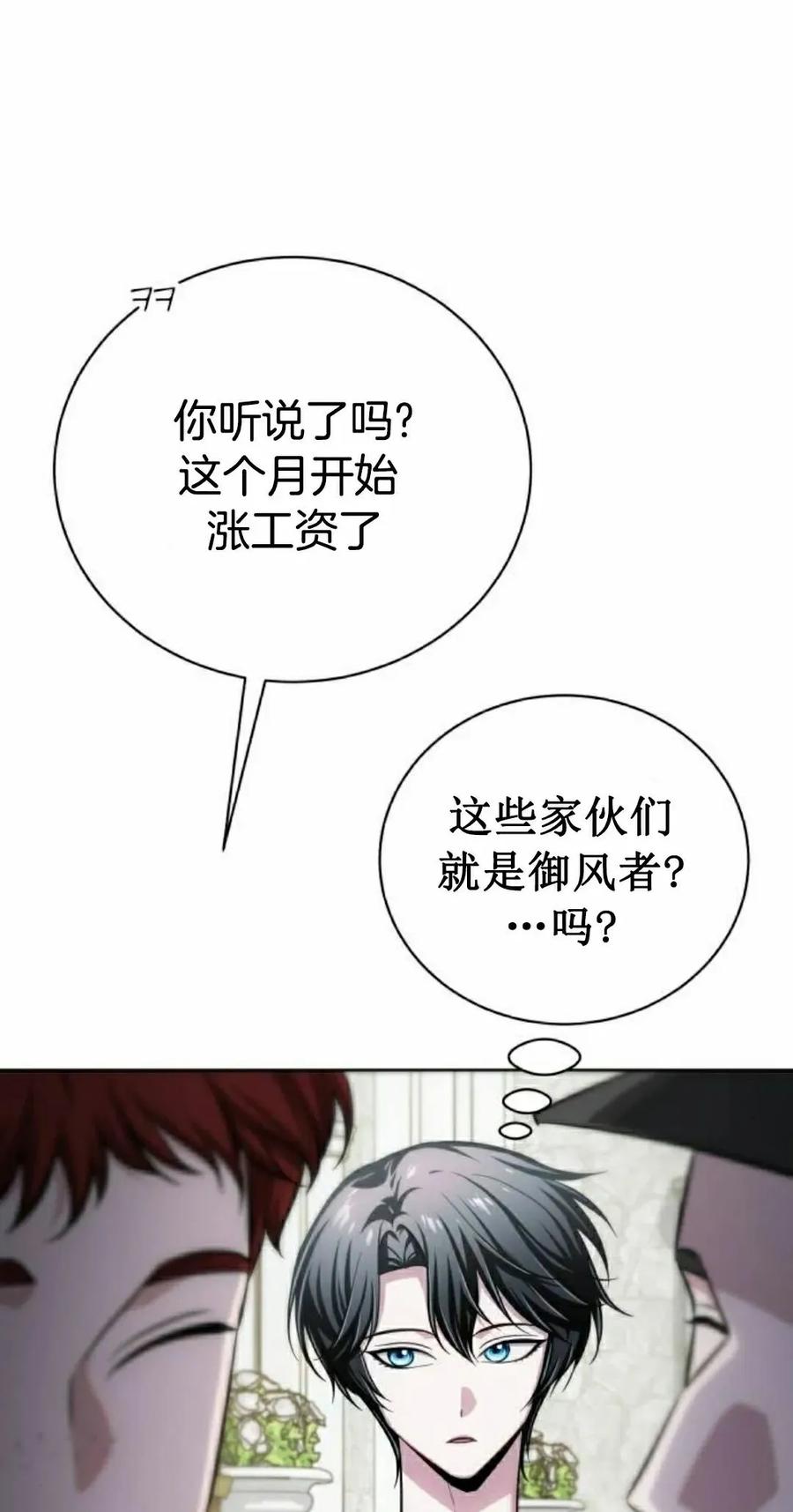 《转世的9级大魔法师》第15集 第92页