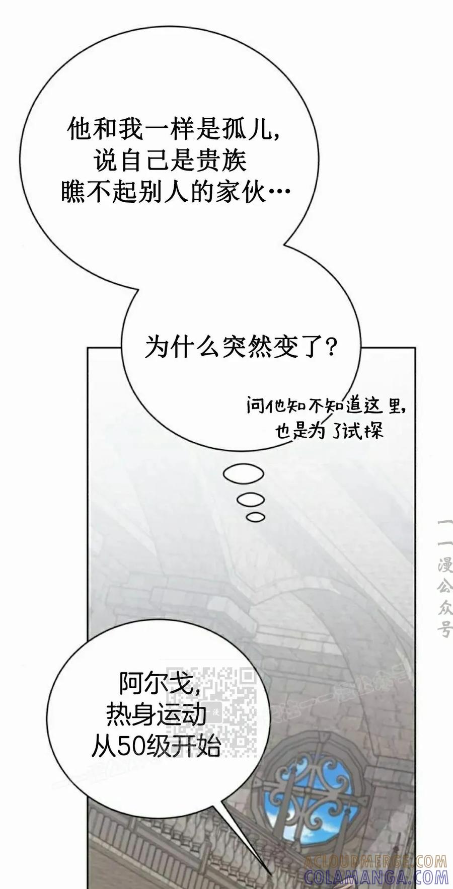《转世的9级大魔法师》第15集 第73页