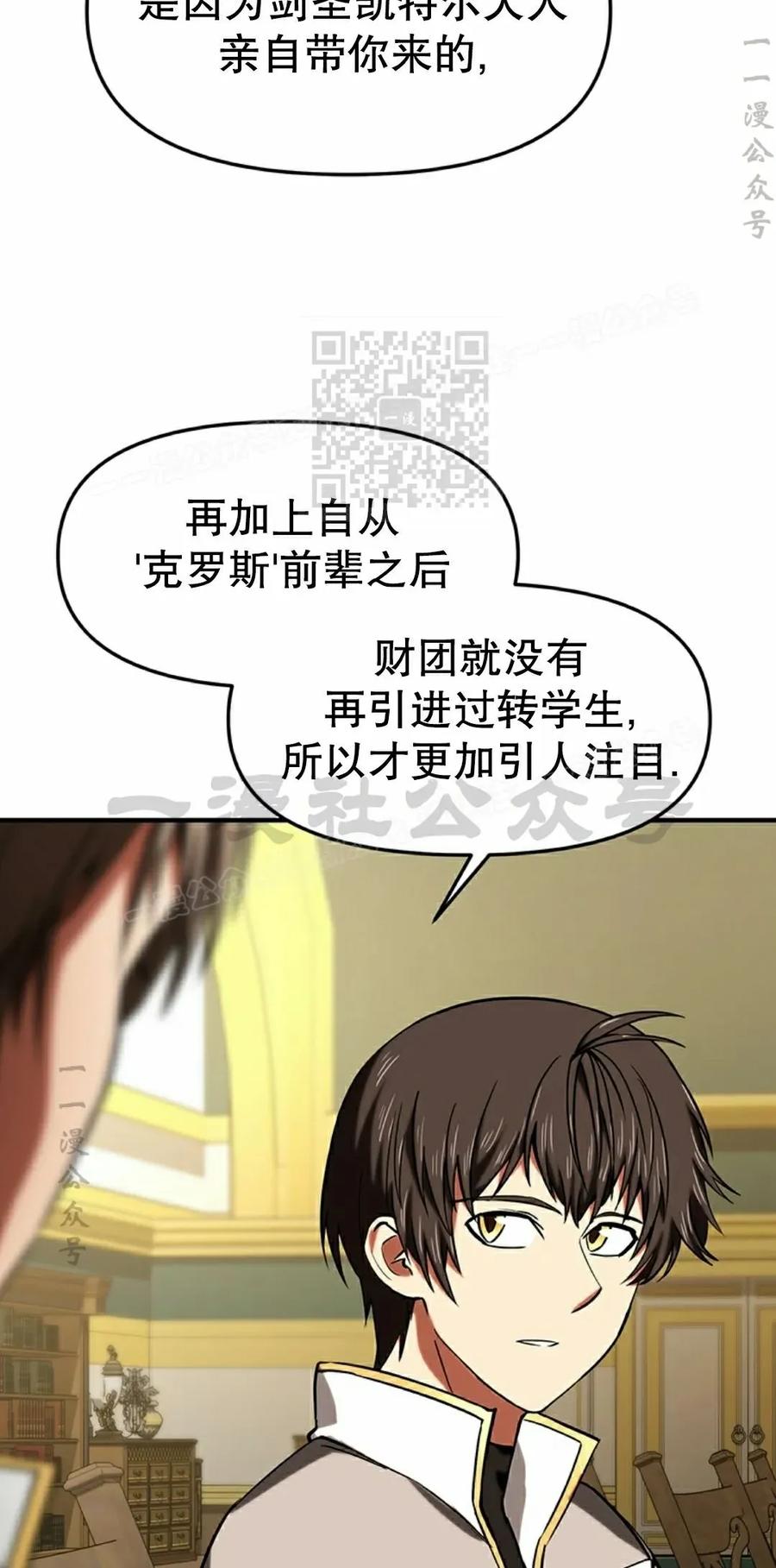 《在疯狂世界里当配角》第15集 第16页