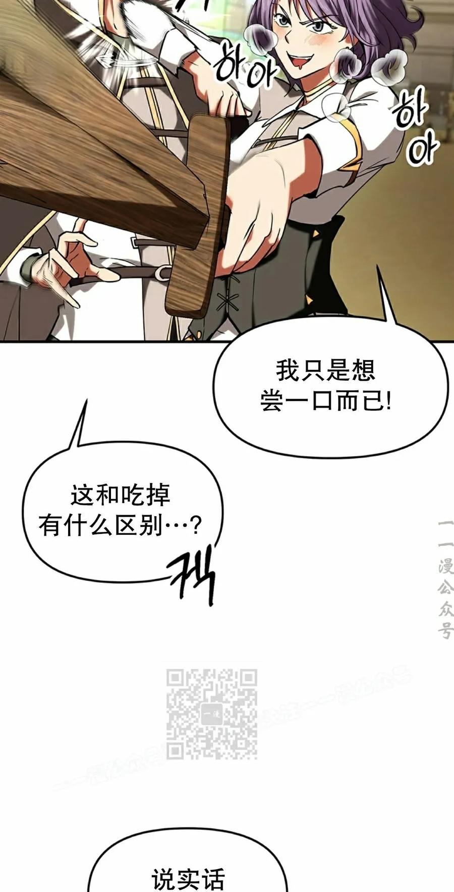 《在疯狂世界里当配角》第15集 第43页