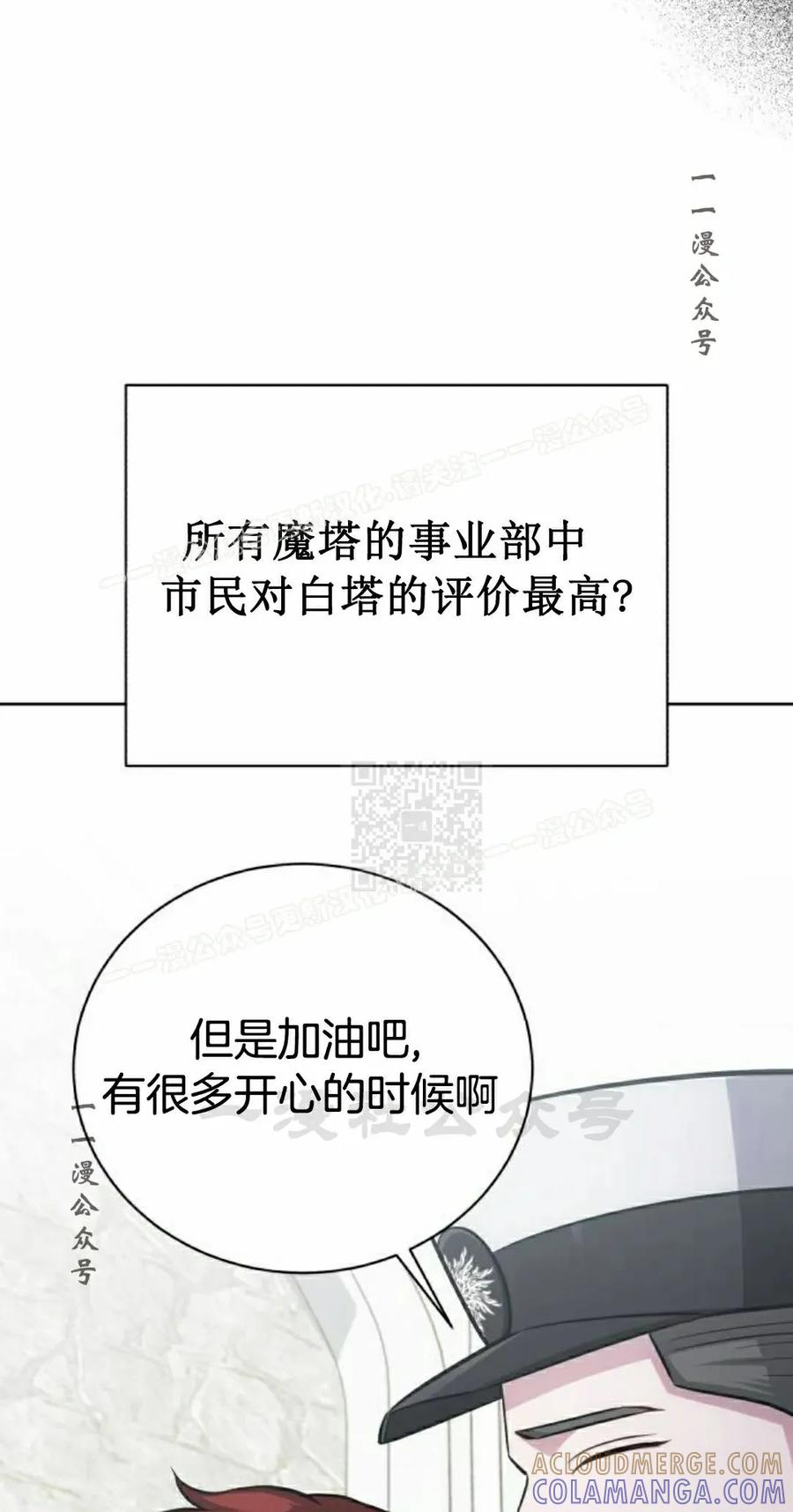 《转世的9级大魔法师》第15集 第97页