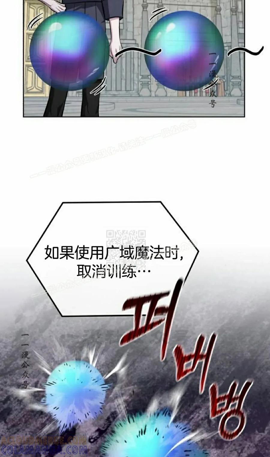 《转世的9级大魔法师》第15集 第37页
