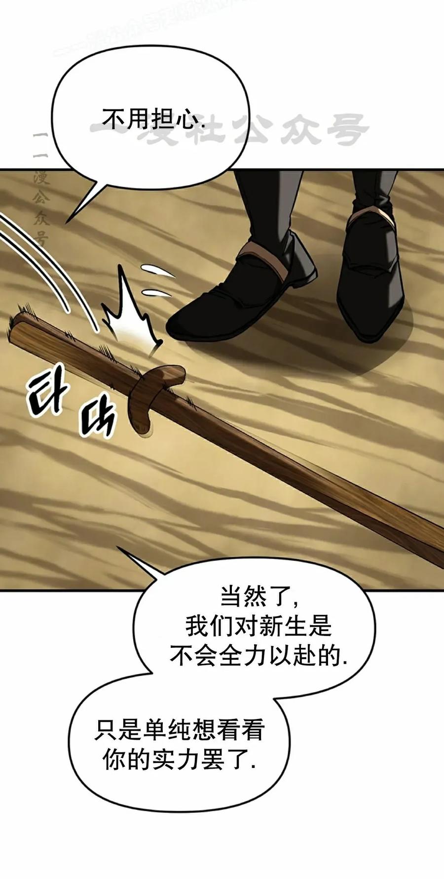 《在疯狂世界里当配角》第15集 第40页