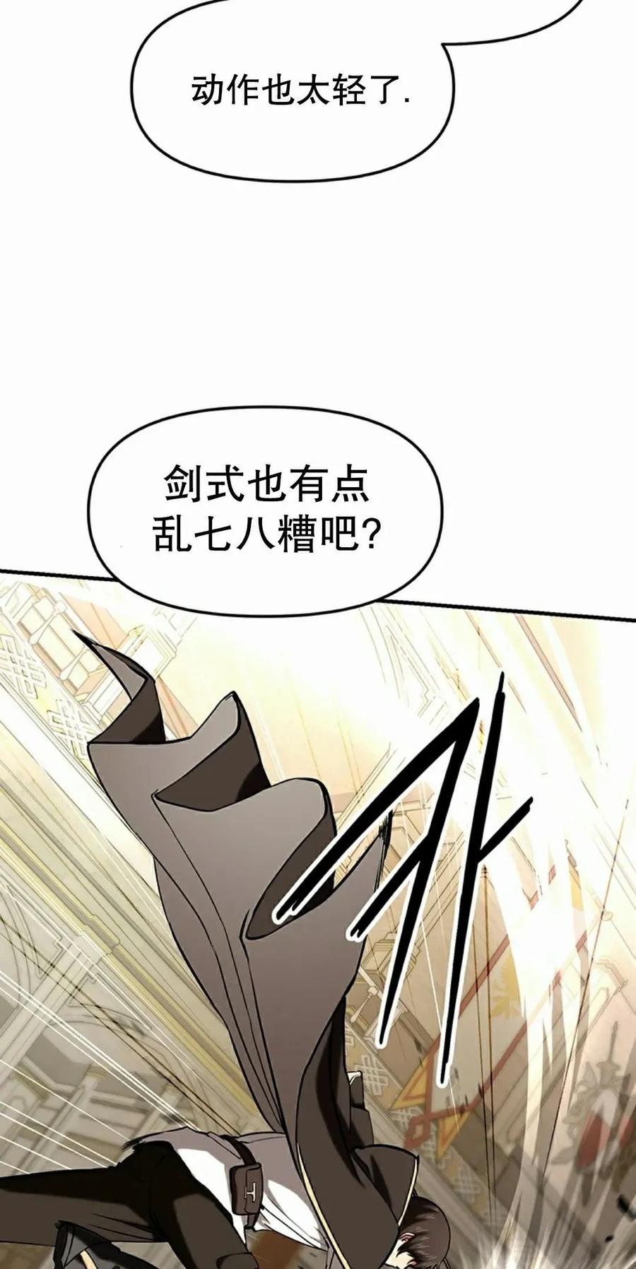 《在疯狂世界里当配角》第15集 第62页
