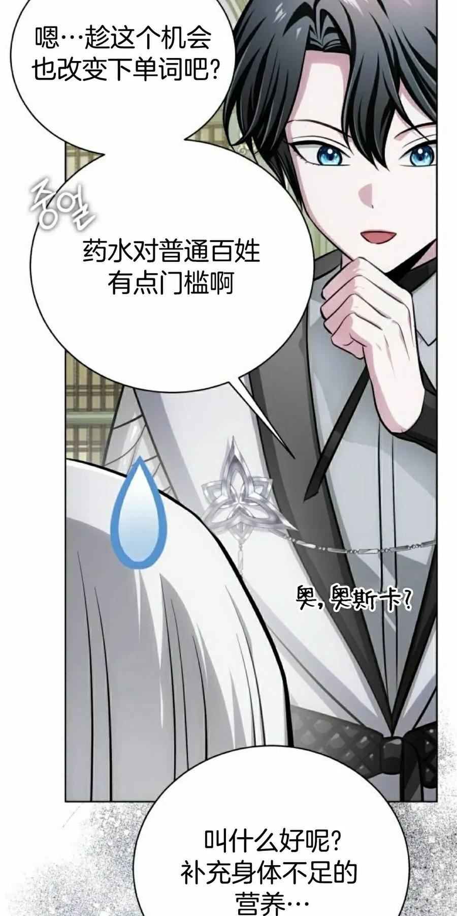 《转世的9级大魔法师》第15集 第115页