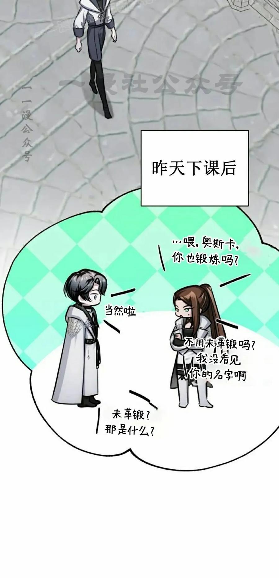 《转世的9级大魔法师》第15集 第20页