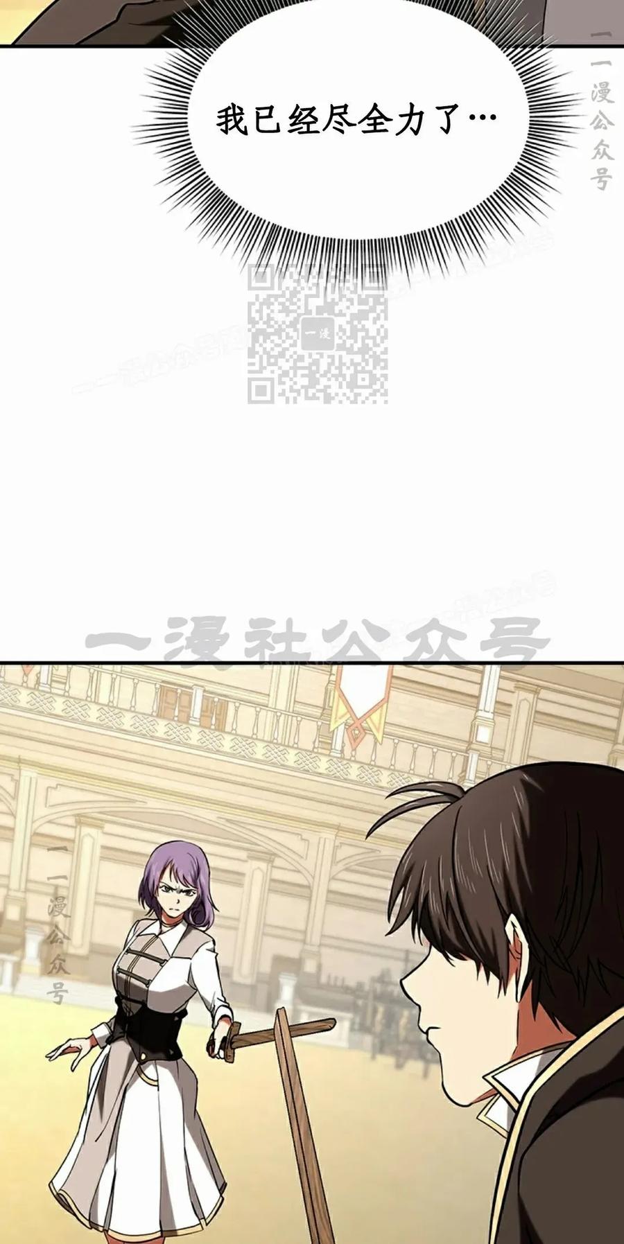 《在疯狂世界里当配角》第15集 第66页
