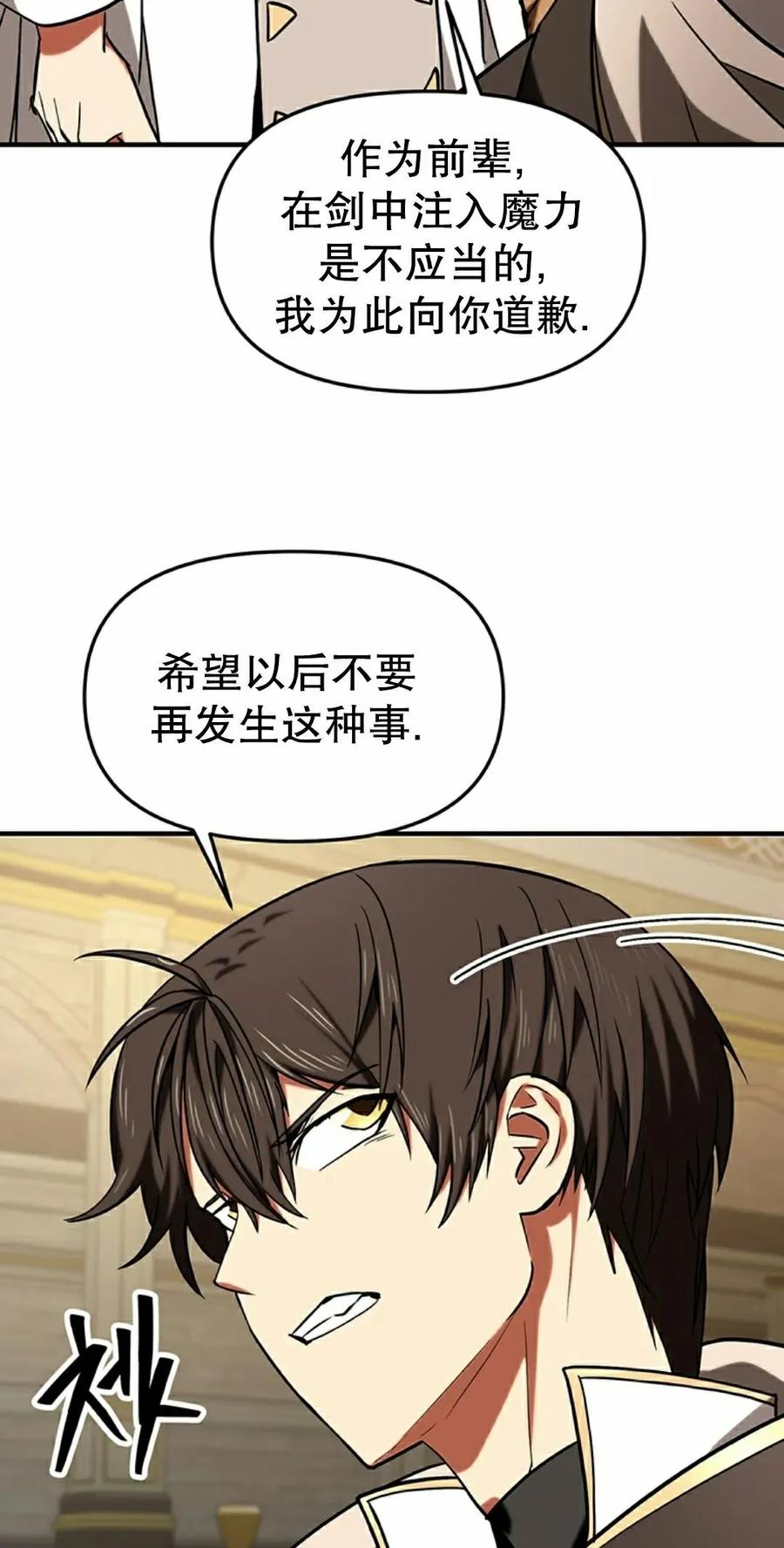 《在疯狂世界里当配角》第15集 第92页