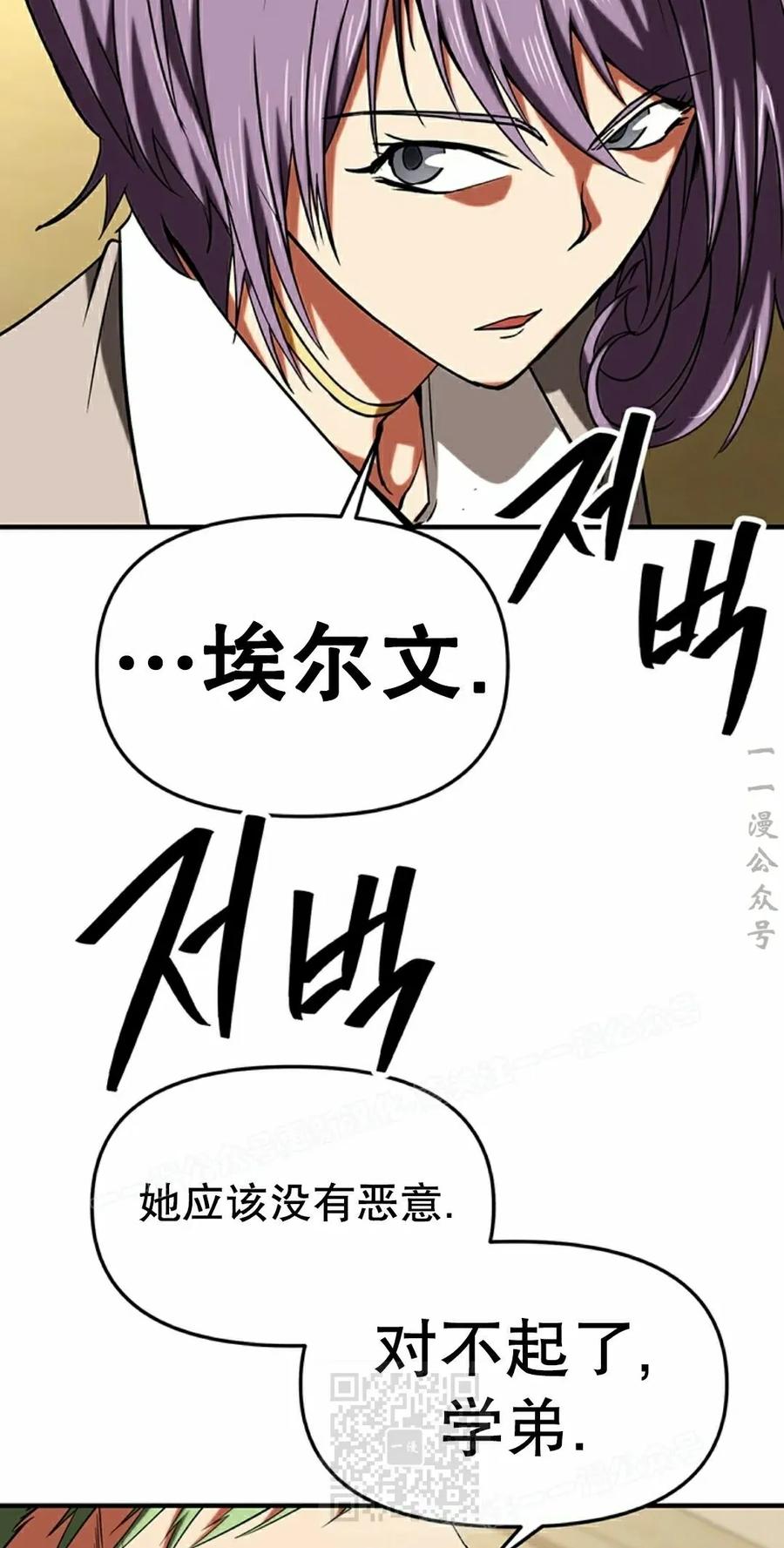 《在疯狂世界里当配角》第15集 第99页