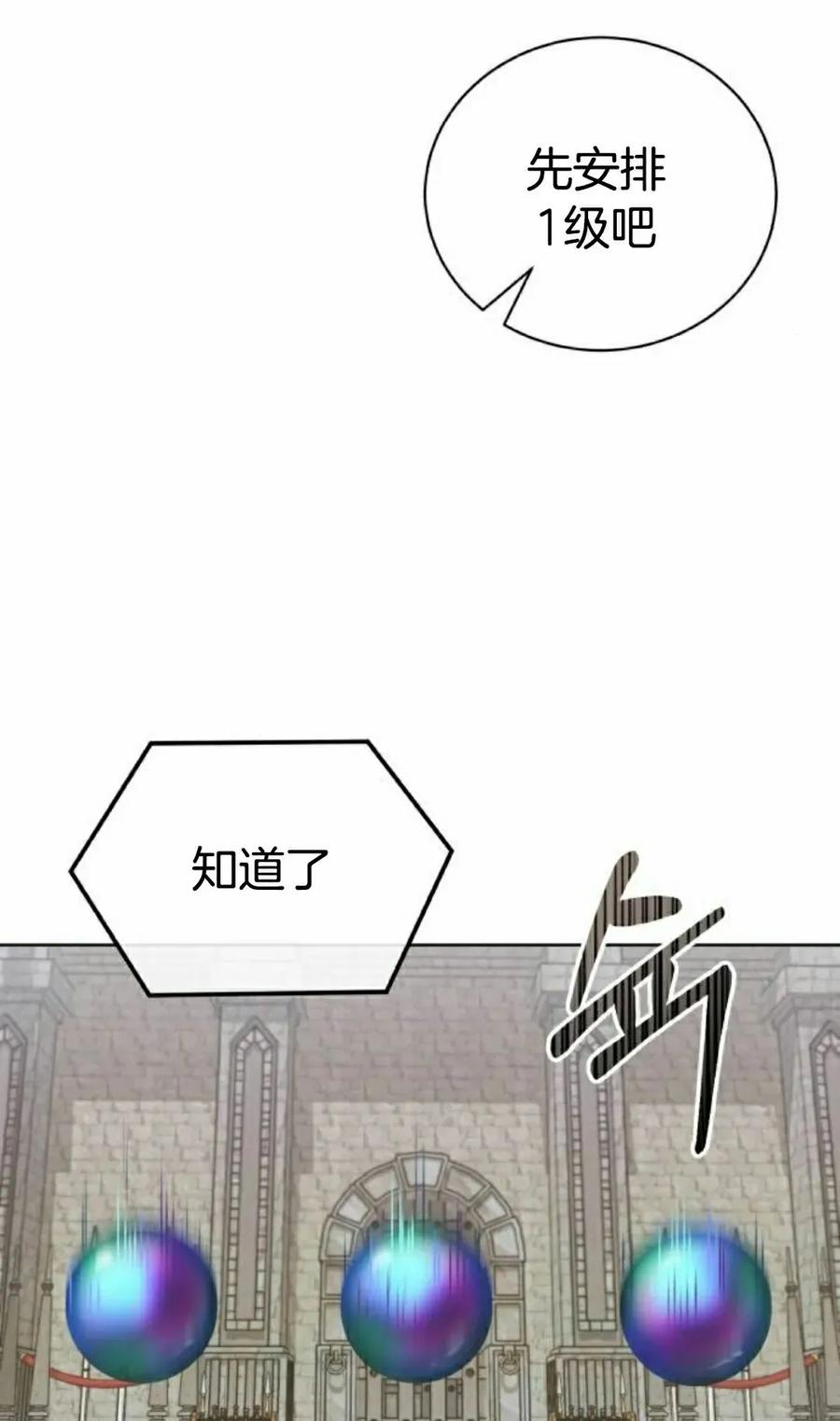 《转世的9级大魔法师》第15集 第35页