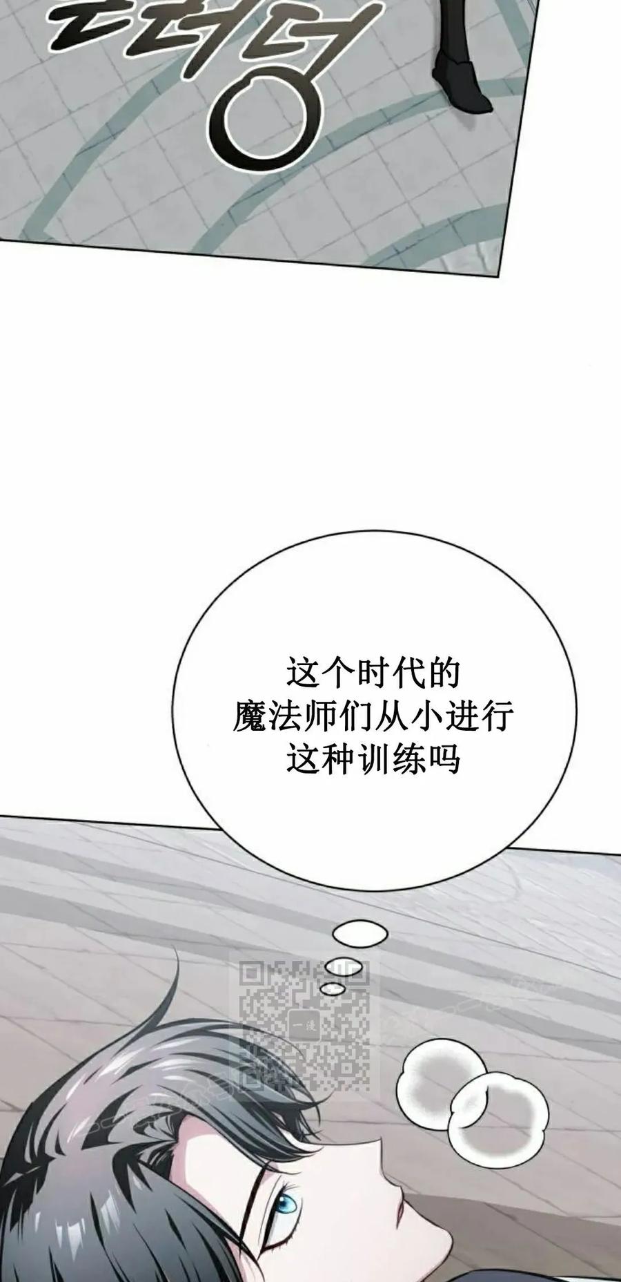 《转世的9级大魔法师》第15集 第63页