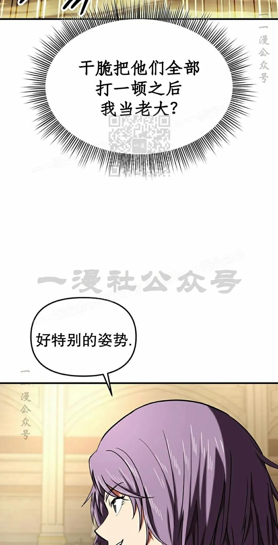 《在疯狂世界里当配角》第15集 第46页