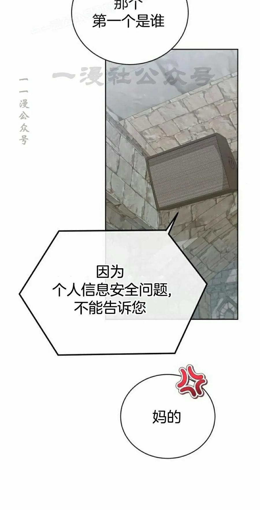 《转世的9级大魔法师》第15集 第80页