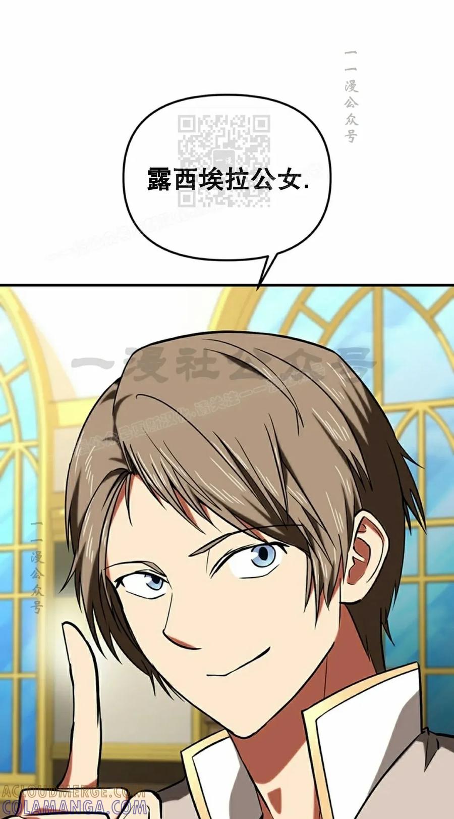 《在疯狂世界里当配角》第15集 第21页