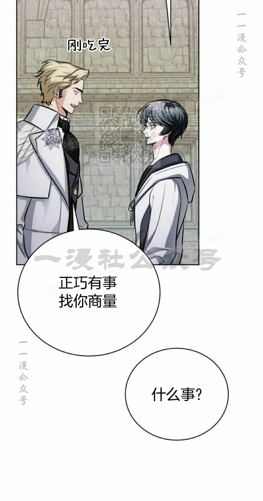 《转世的9级大魔法师》第15集 第86页